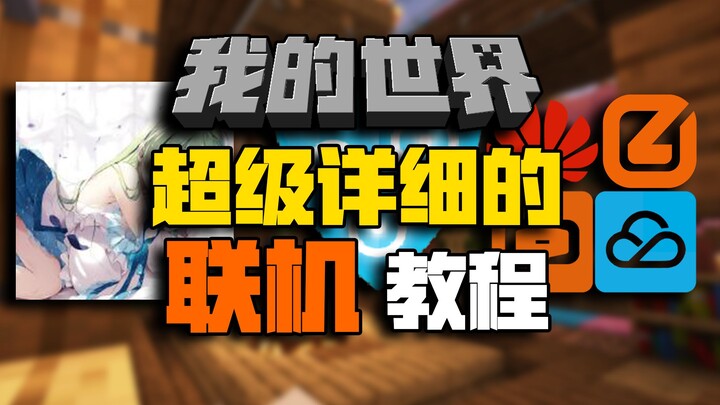 [Online Tutorial] อาจเป็นบทช่วยสอนมายคราฟออนไลน์ที่ละเอียดและเรียบง่ายที่สุดที่มีให้ทั้งเวอร์ชันแท้แ
