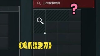 ”电脑包会出竖两格？不对！“