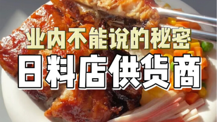 日料供货商！这次终于可以在家炫个够！