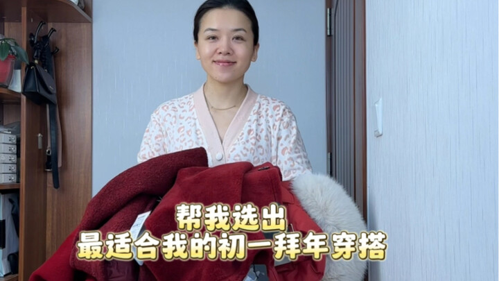 สาววัยกลางคนอายุ 34 ปีกลับบ้านเกิดในชนบทฉลองตรุษจีน จะแต่งตัวแบบไหนดี?