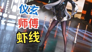 😍仪 玄 师 傅 的 虾 线 ，好 吃😍