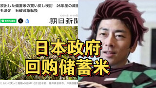 รัฐบาลญี่ปุ่นซื้อข้าวสำรองคืน แล้วโคอิซูมิอยู่ที่ไหนในตอนนี้?