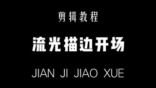 你还相信光吗