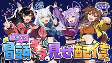 【DAY2】hololive GAMERS Fes.超超超超ゲーマーズ 2
