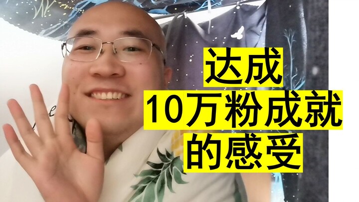 Nhân dịp đạt thành tựu 100 nghìn người theo dõi, xin chia sẻ cảm xúc của tôi