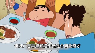 但凡广志天天带着小新去上班，不出一年绝对升部长，成为双叶商事的顶梁柱