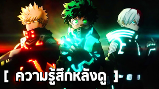 My Hero Academia The Movie : World Heroes’ Mission [ ความรู้สึกแบบไม่สปอย ]