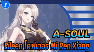 [A-SOUL] Eileen โคฟเวอร์ - Mi Ren Xiang_1