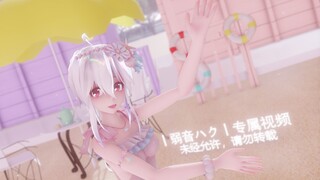 【弱音MMD❀4K】❤泳装弱音❀心跳光谱❤