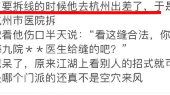 หรือว่าแวดวงการแพทย์จะมีกลิ่นอายแบบจอมยุทธ์ขนาดนี้ ฮ่าๆๆ