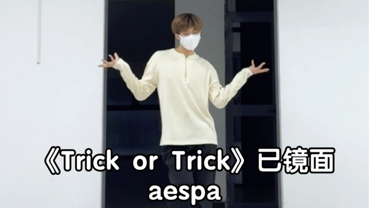 เวทีใหม่ของ aespa "Trick or Trick" เต้นกระจก | Ningning ร้อง "ไม่" สี่ครั้งในตอนท้าย ซึ่งน่าตื่นเต้น