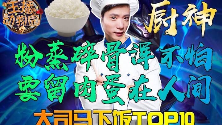 Top 10 dishes to eat with Da Sima: I’m not afraid of steamed bones, I just want to leave the meat an