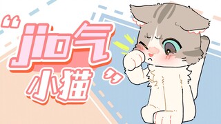 猫：这福气给你你要吗？