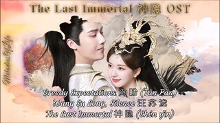 Greedy Expectations 贪盼 Wang Su Long 汪苏泷 The Last Immortal 神隐 ChiEngPinyin Lyrics