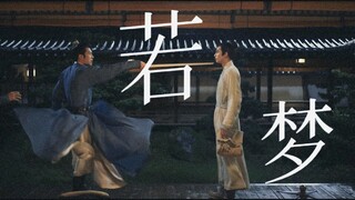 “往事流转在你眼眸”“你我从此再无瓜葛”|张屏x兰珏|君子盟|宋威龙|井柏然|