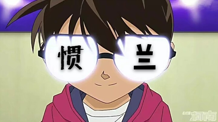 Kudo Shinichi: Tolong panggil aku ahli anggrek 2 (kombinasi manis dan kasar)