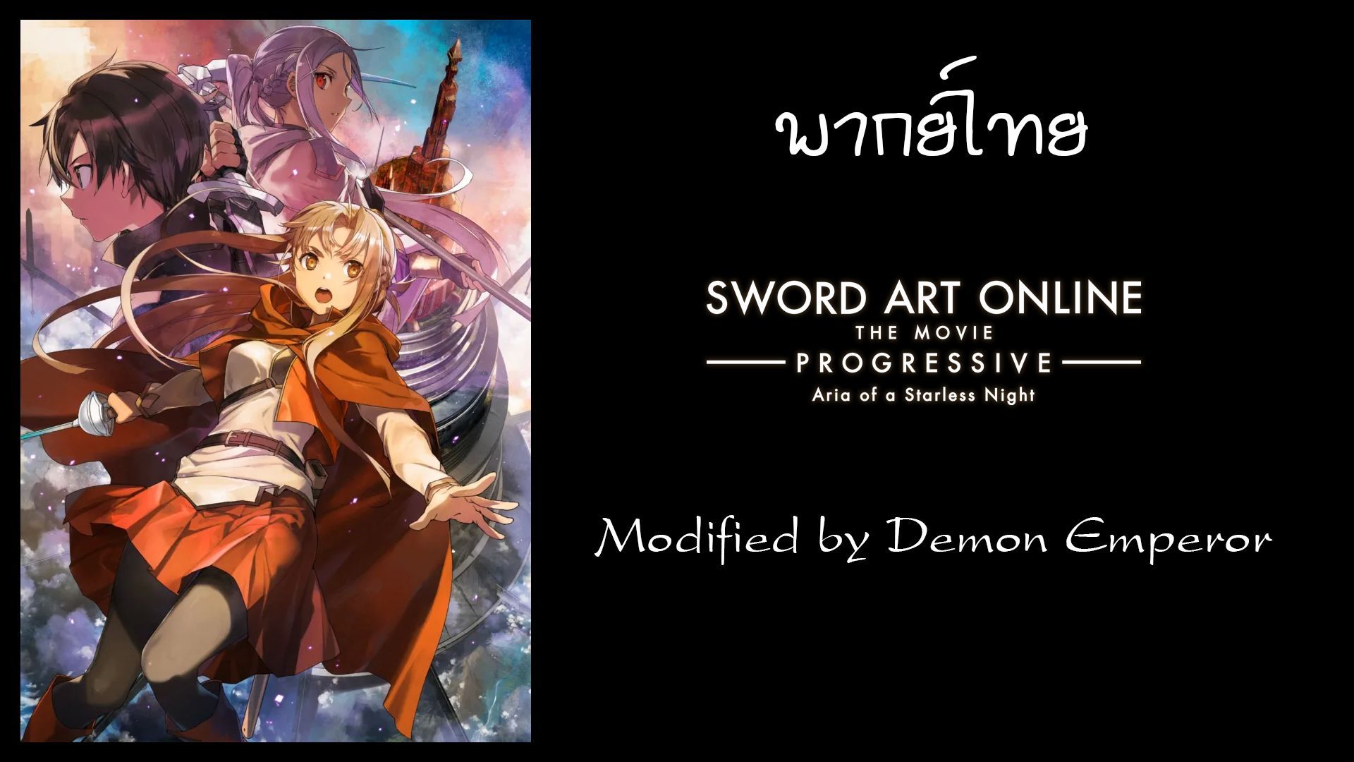 Sword Art Online: Progressive Movie - Hoshi Naki Yoru no Aria (English  Subbed) - BiliBili