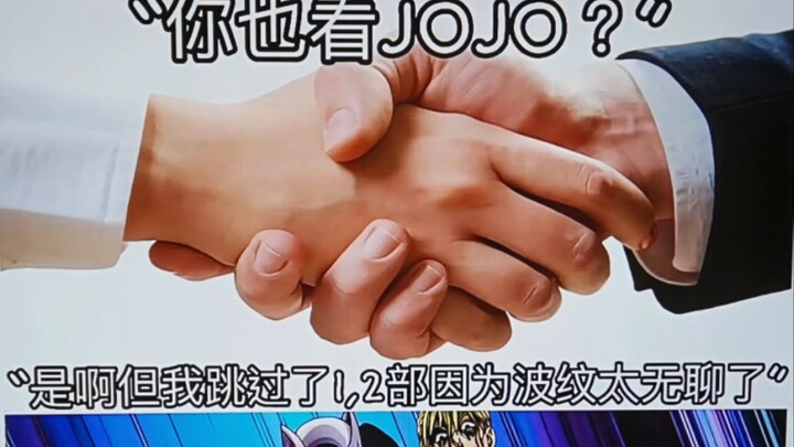 JOJO的奇妙梗图11