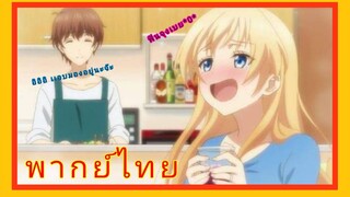 osake wa fuufu ni natte kara ตอนที่4 พากย์ไทย