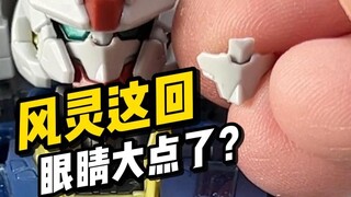 【翻模开箱】昆仑 FM风灵帕梅特刻痕6