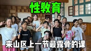这是我听过最露骨的一节课