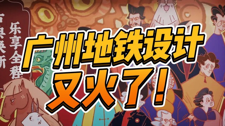 Desain kereta bawah tanah Guangzhou kembali jadi perbincangan! Kereta bawah tanah orkestra pertama i