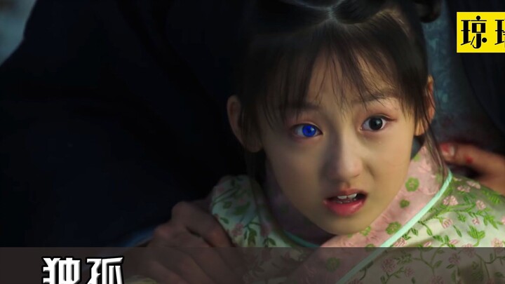 เด็กหญิงเกิดมาพร้อมลูกตาสองสีถูกมองว่าเป็นปีศาจร้าย ไท่ซือเพียงเหลือบมองก็หลั่งน้ำตา ลูกสาวแท้ๆ ของต