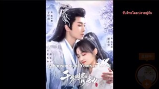 Thousands of Years or Love2024 [ซับไทย] ตอนที่ 6