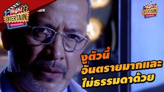 งูตัวนี้อันตรายมากและไม่ธรรมดาด้วย | พันธุกรรมอำมหิต