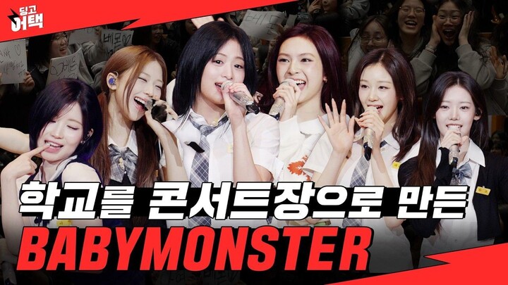 [ID SUB]BABYMONSTER Showed Up and the Sing-Along Was Legendary🔥 | [Dingo Attack]