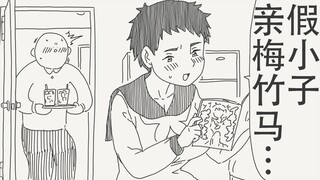 假小子青梅竹马…你不会是用那种眼光看着我的吧