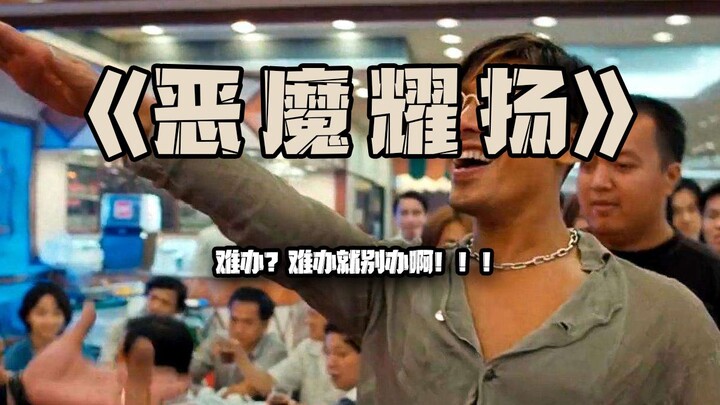 Iblis Yaoyang: Susah? Kalau susah, jangan dilakukan!!!!