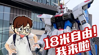 心愿完成！我终于亲眼见到了18米高的自由高达！你抓到我了吗？上海自由打卡【评头论足】