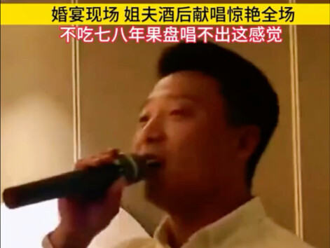 في حفل الزفاف، غنّى صهرُنا أغنيةَ "حامي الزهور" بعد أن ثمل من الخمر، فحفّز بغنائه أجواء الحفل بالكام