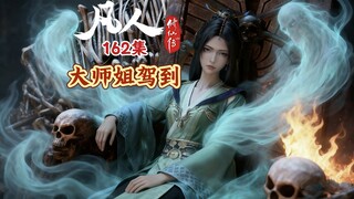 A Mortal's Journey to Immortality Episode 162: The Master Sister Appears