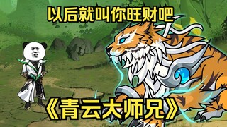 第五十四集 老头！我看你是相思了