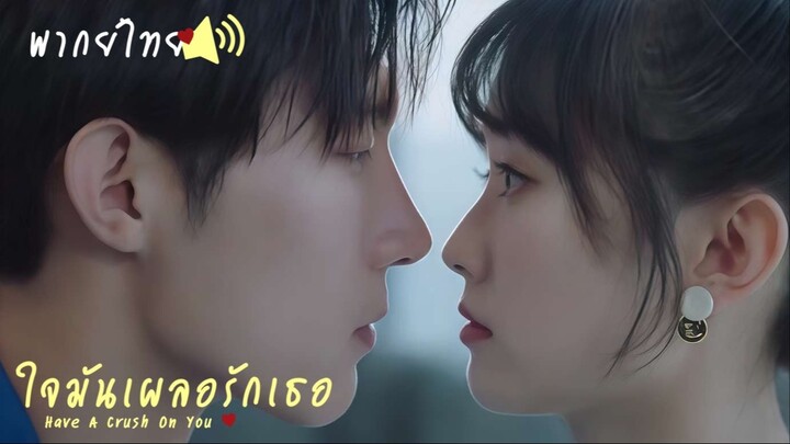 EP. 21-24 🧀 พากย์ไทยᵀᴴ (จบ)