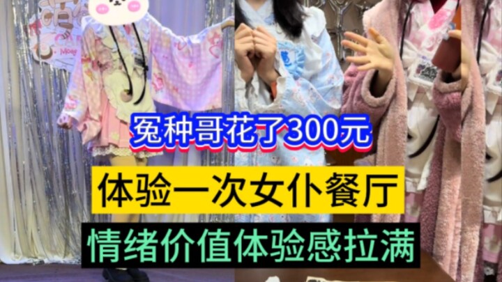 Anh chàng “ngây thơ” đã chi 300 tệ để trải nghiệm một lần tại nhà hàng maid, cảm giác về giá trị tin