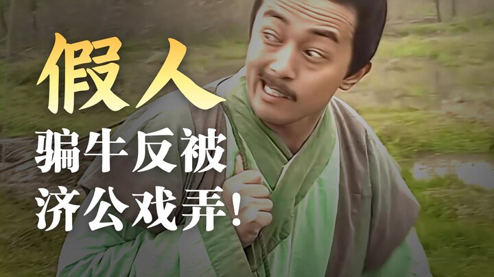 Jia Ren had ulterior motives and tried to cheat when selling his cow, but unexpectedly, Ji Gong saw 