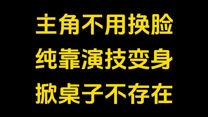 Bị diễn viên phụ lật bàn rồi ư? Xem xong màn diễn của Chu Nhất Long, chỉ có thể nói là diễn xuất của
