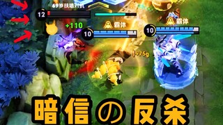 With low health, An Xin can kill two players with full health and still counterattack. This is the t