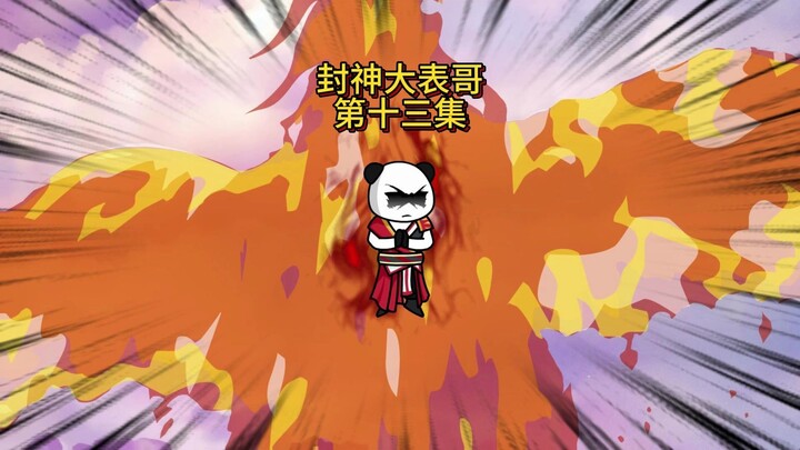 第十三集 聪明的多宝，幕后黑手小表妹