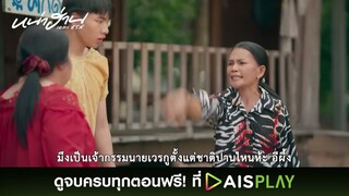 ศึกตัวแม่! | หน่าฮ่าน เดอะ ซีรีส์ Highlight EP8 [2/5]