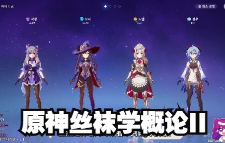 【محتوى جاهز】مقدمة في دراسة الجوارب الحريرية في غانيميد II: أسرار ملابس غانيو