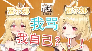 [Leilna live slice] Leilna mắng Leilna