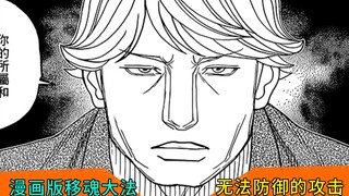 เต็มเวลา ฮอนเตอร์ x ฮอเตอร์ ฉบับที่ 46 เจ้าชายทั้งเก้าอยู่ยงคงกระพันด้วยความสามารถเคลื่อนย้ายวิญญาณ 