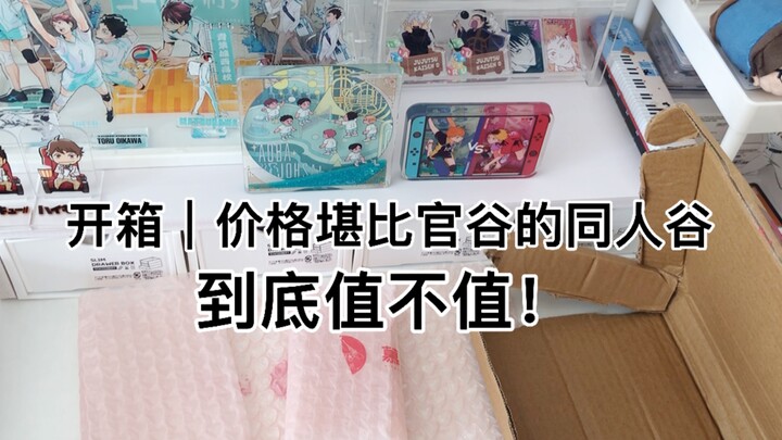 Volleyball Boy Guzi Unboxing｜Festival Series Doujin Valley Liusha Mahjong (Contains Tucao