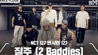 NCT127《疾驰 (2 Baddies)》练习室公开！