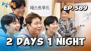 🇰🇷EP. 259 2 DAYS 1 NIGHT SEASON 4 (2025) HD | ENG SUB | VARIETY SHOW