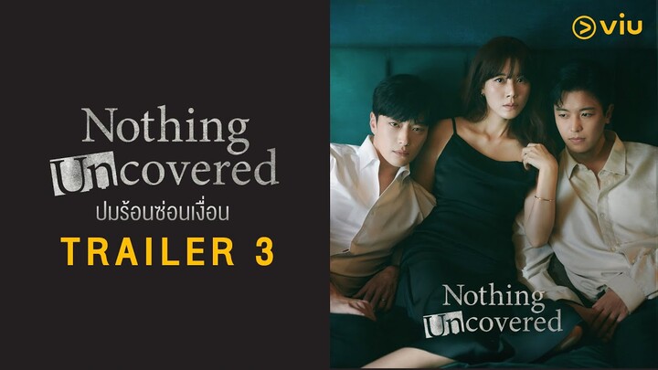[Trailer 3] ซีรีส์ Nothing Uncovered ปมร้อนซ่อนเงื่อน (ซับไทย)